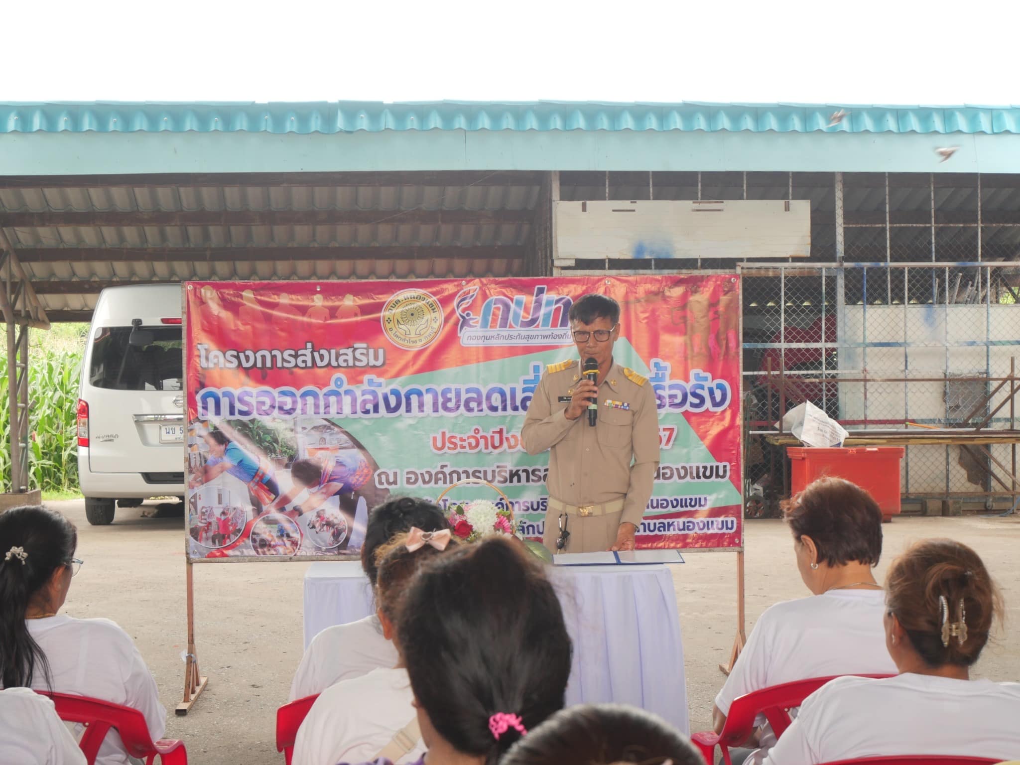 โครงการส่งเสริมการออกกำลังกายลดเสี่ยงโรคเรื้อรัง โดยองค์การบริหารส่วนตำบลหนองแขม ร่วมกับ กองทุนหลักประกันสุขภาพองค์การบริหารส่วนตำบลหนองแขม ประจำปี 2567