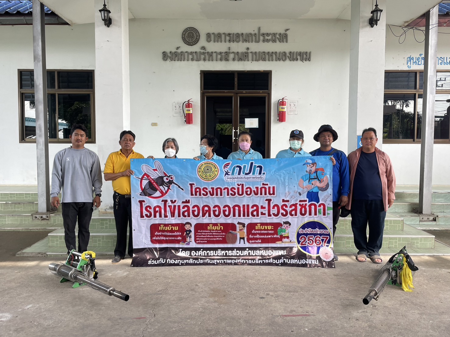 โครงการป้องกันไข้เลือดออกและไวรัสซิกา ประจำปี 2567
