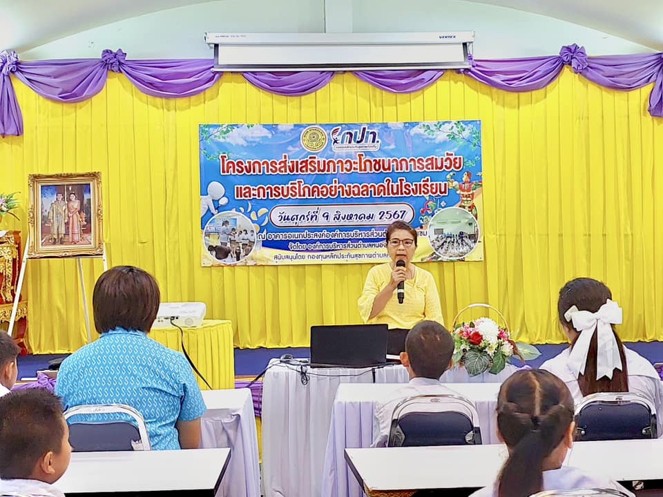 โรงเรียนบ้านหนองไผ่ เข้าร่วมโครงการส่งเสริมภาวะโภชนาการสมวัยและการบริโภคอย่างฉลาดในโรงเรียน