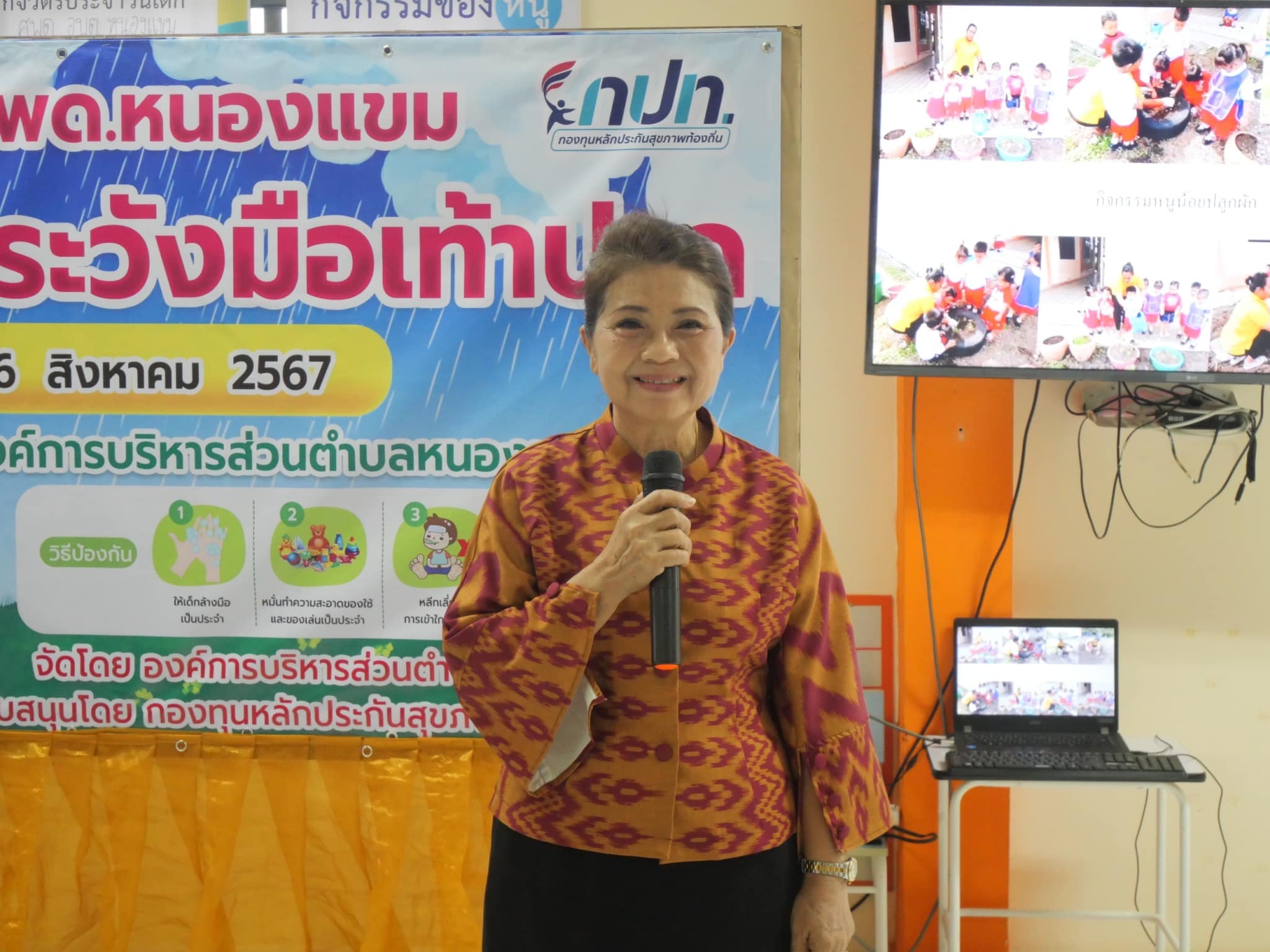 โครงการ ศพด.หนองแขม ใส่ใจเฝ้าระวังมือเท้าปาก ประจำปีงบประมาณ 2567