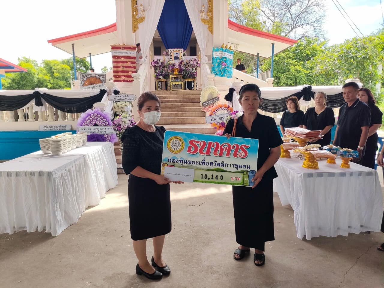 มอบเงินฌาปนกิจสงเคราะห์