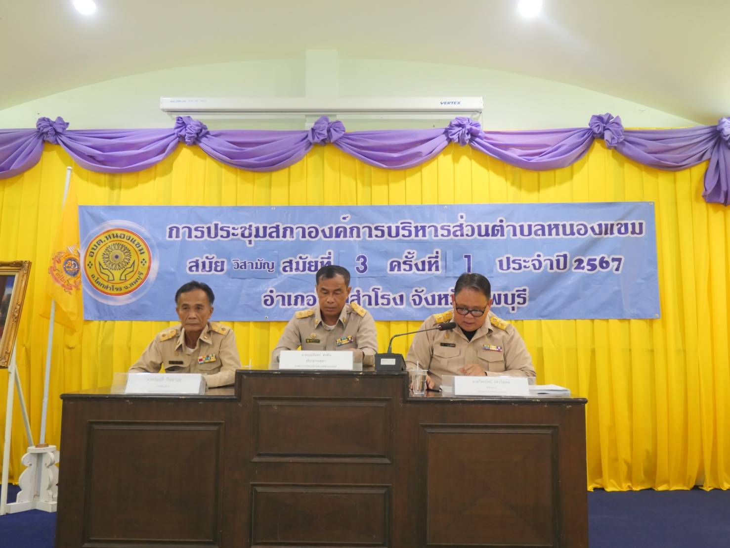 ประชุมสภา สมัย วิสามัญ สมัยที่ 3 ครั้งที่ 1 ประจำปี 2567