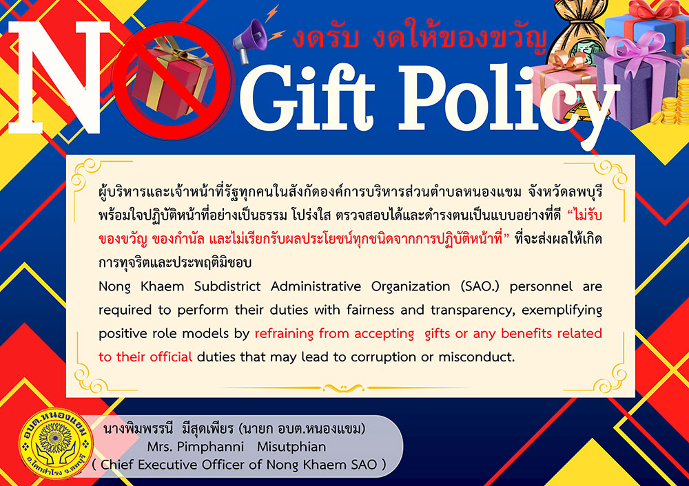 No-Gift