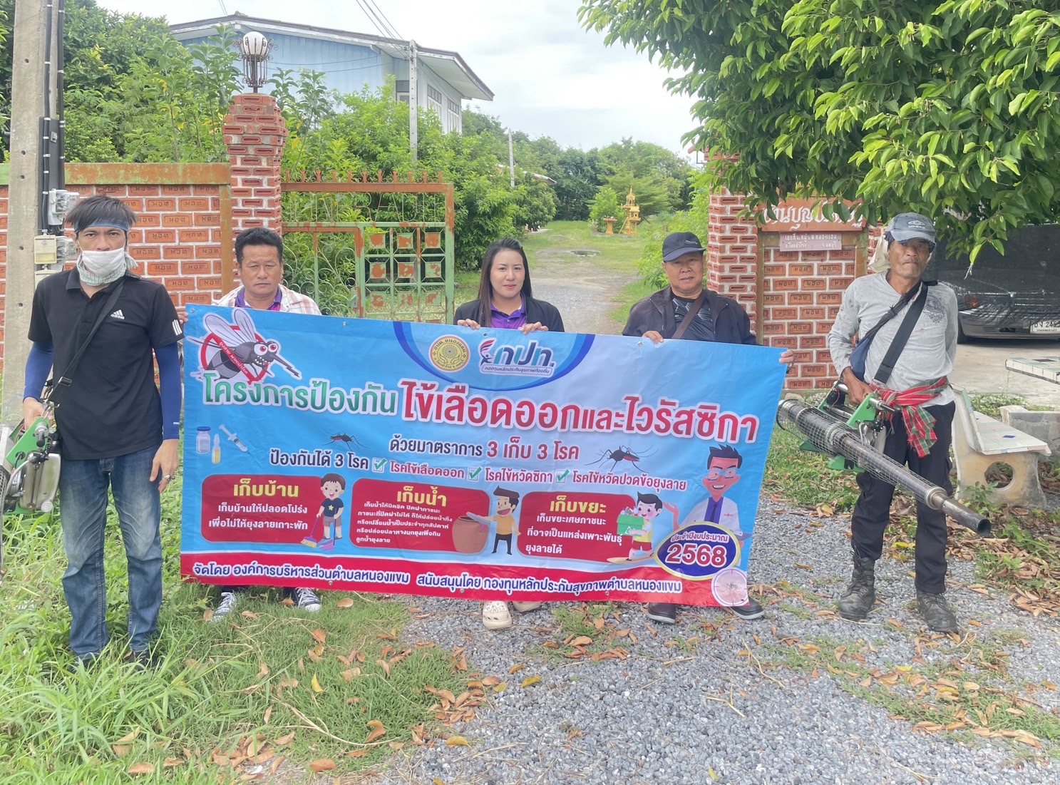 โครงการป้องกันไข้เลือดออกและไวรัสซิกา ประจำปีงบประมาณ 2568