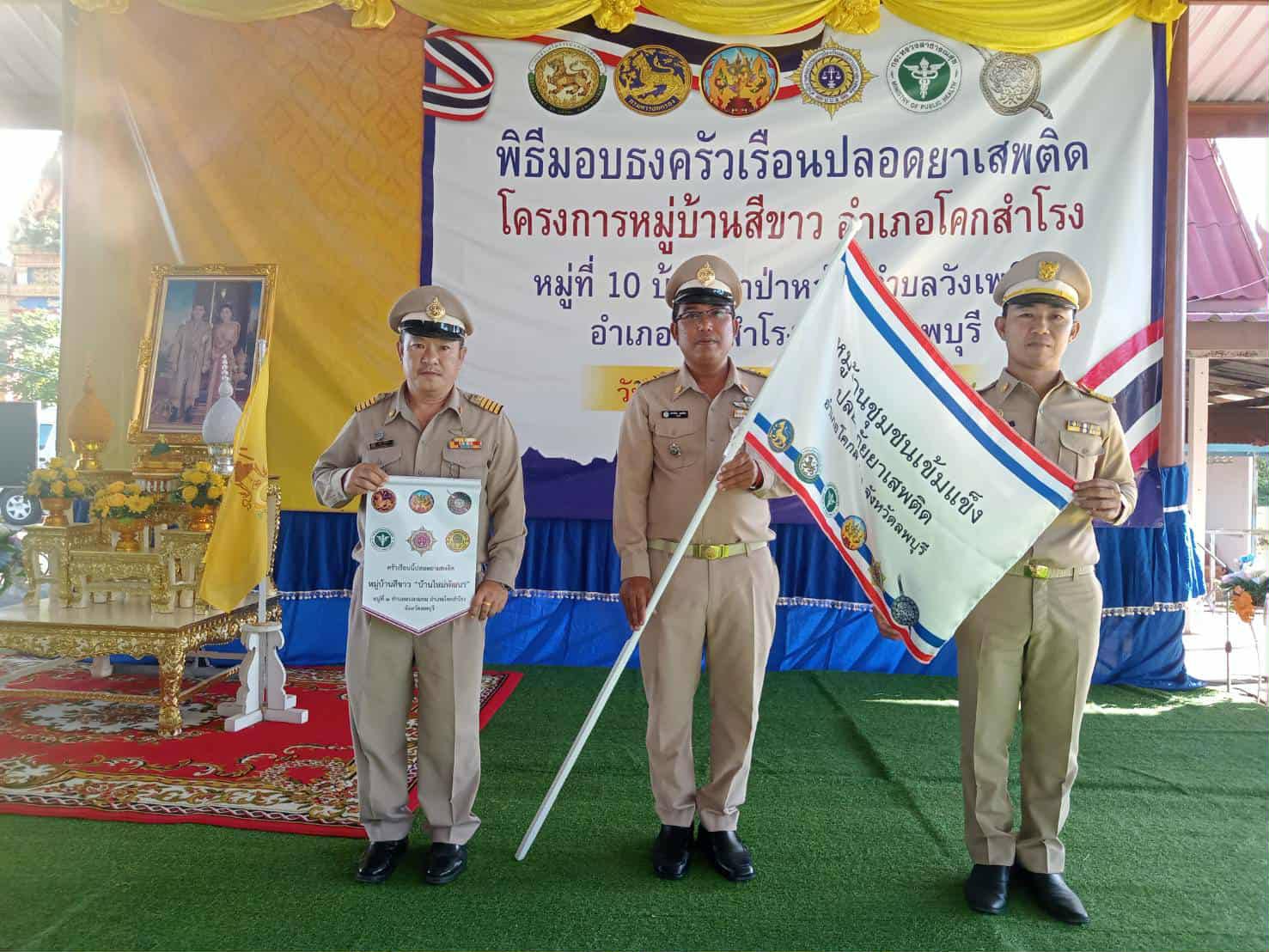 องค์การบริหารส่วนตำบลหนองแขม เข้าร่วมพิธีมอบธงครัวเรือนปลอดยาเสพติด โครงการหมู่บ้านสีขาว อำเภอโคกสำโรง