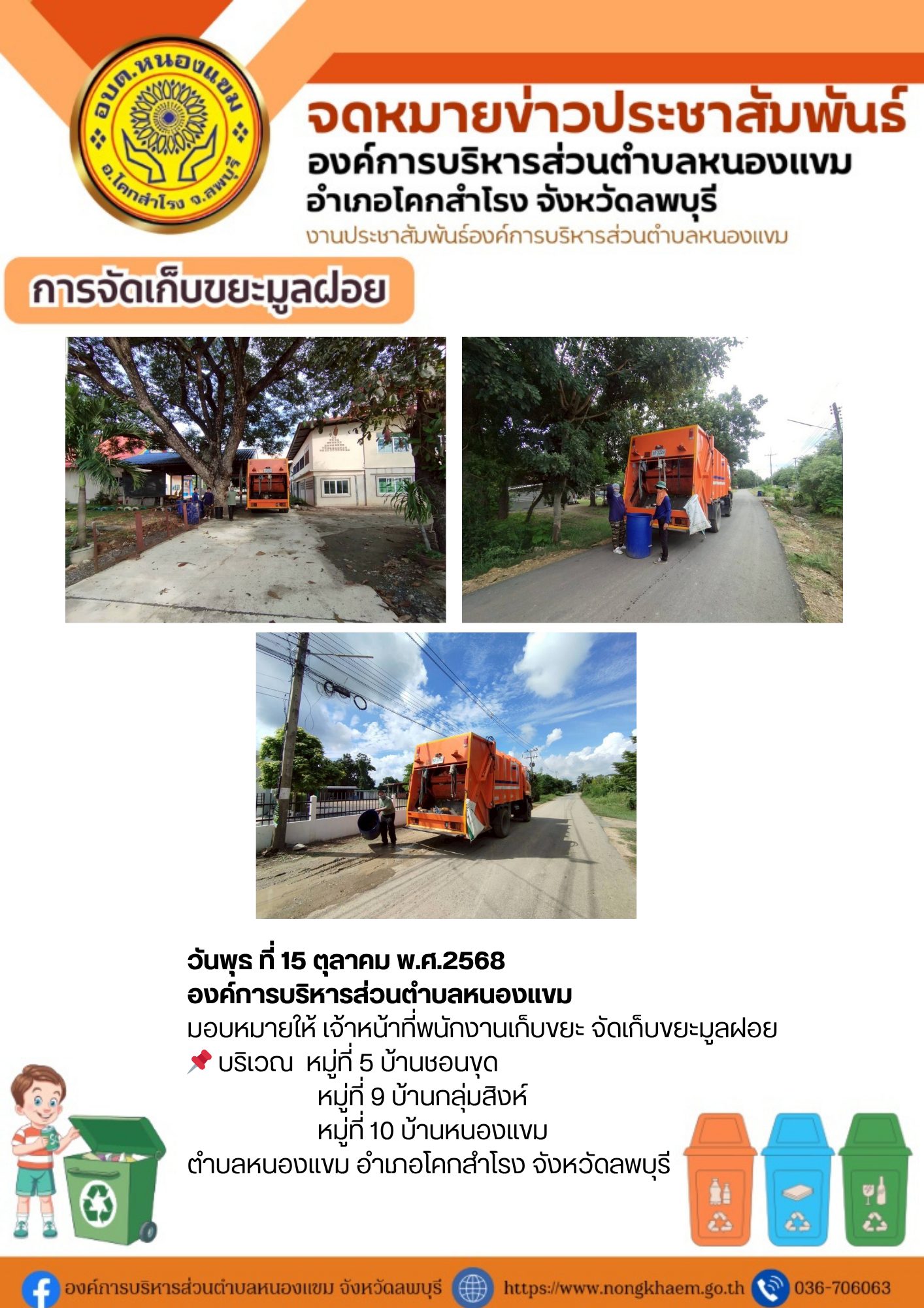 จัดเก็บขยะมูลฝอย