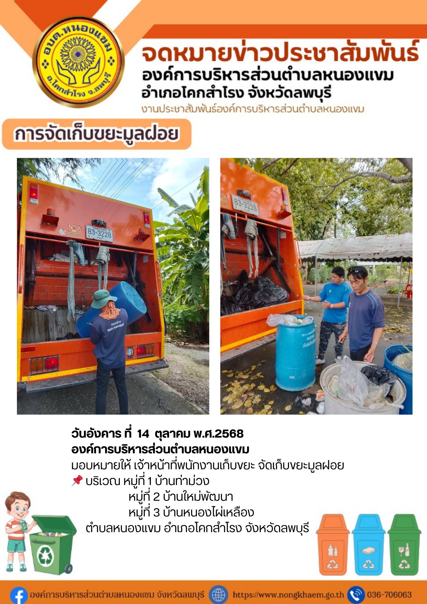 จัดเก็บขยะมูลฝอย