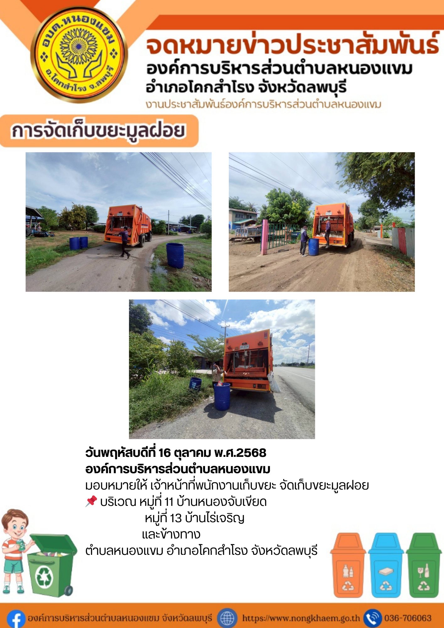 จัดเก็บขยะมูลฝอย