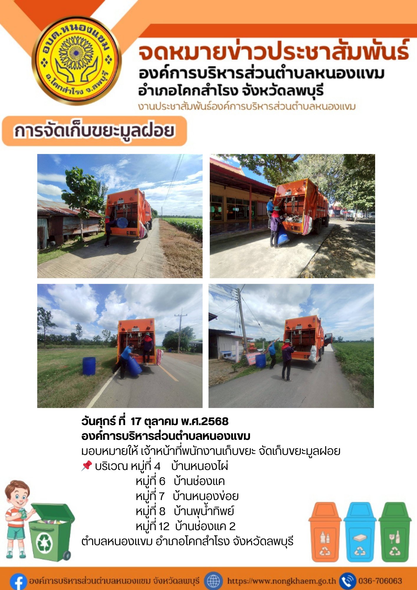 จัดเก็บขยะมูลฝอย