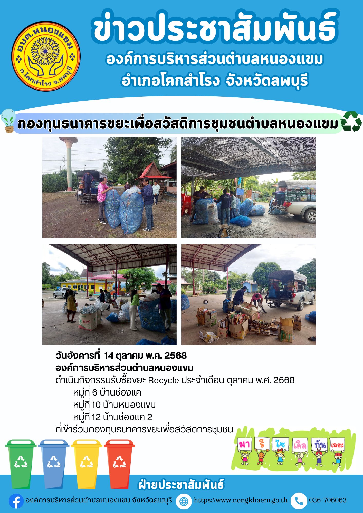 กิจกรรมรับซื้อขยะ Recycle