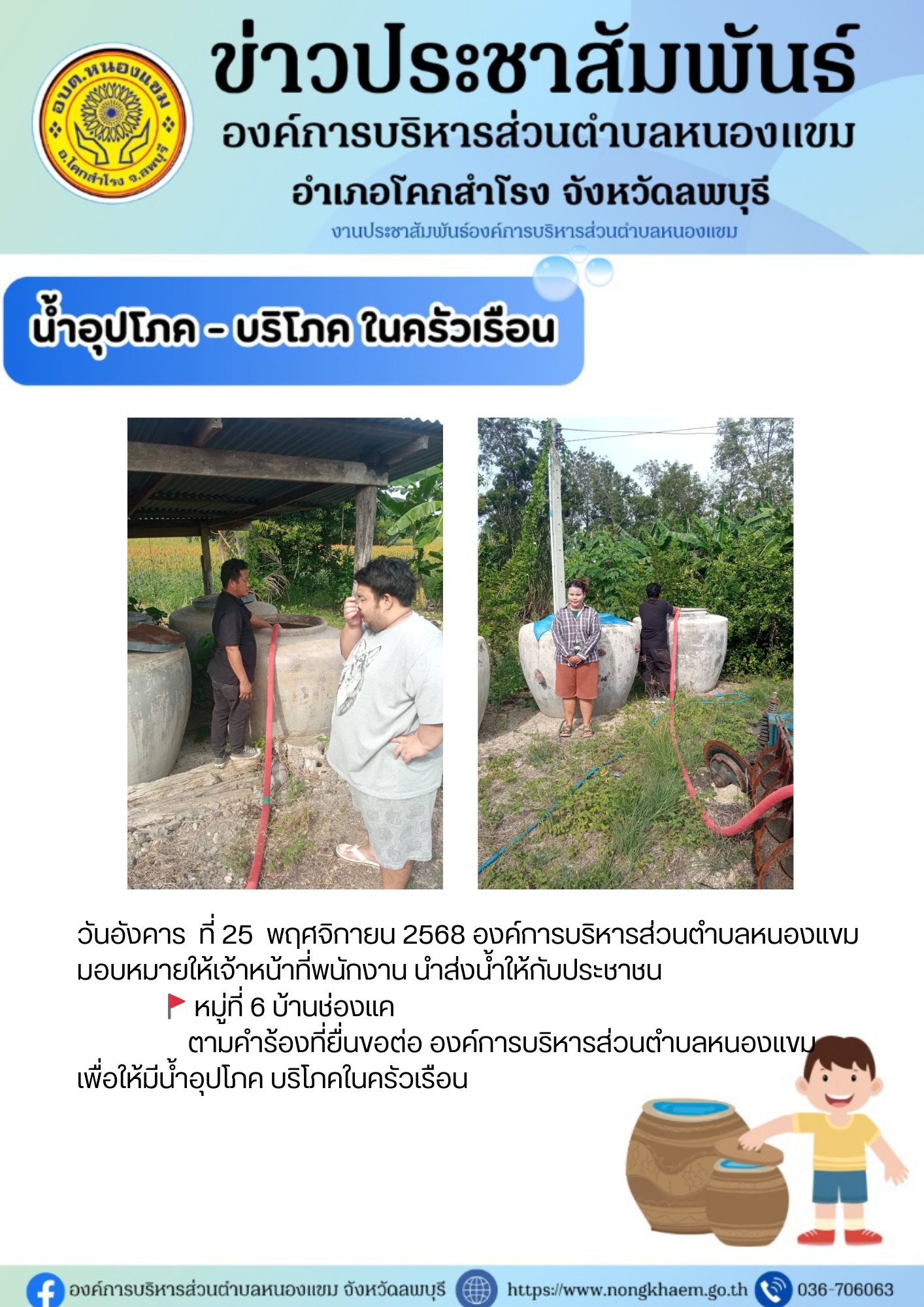 น้ำอุปโภค บริโภคในครัวเรือน
