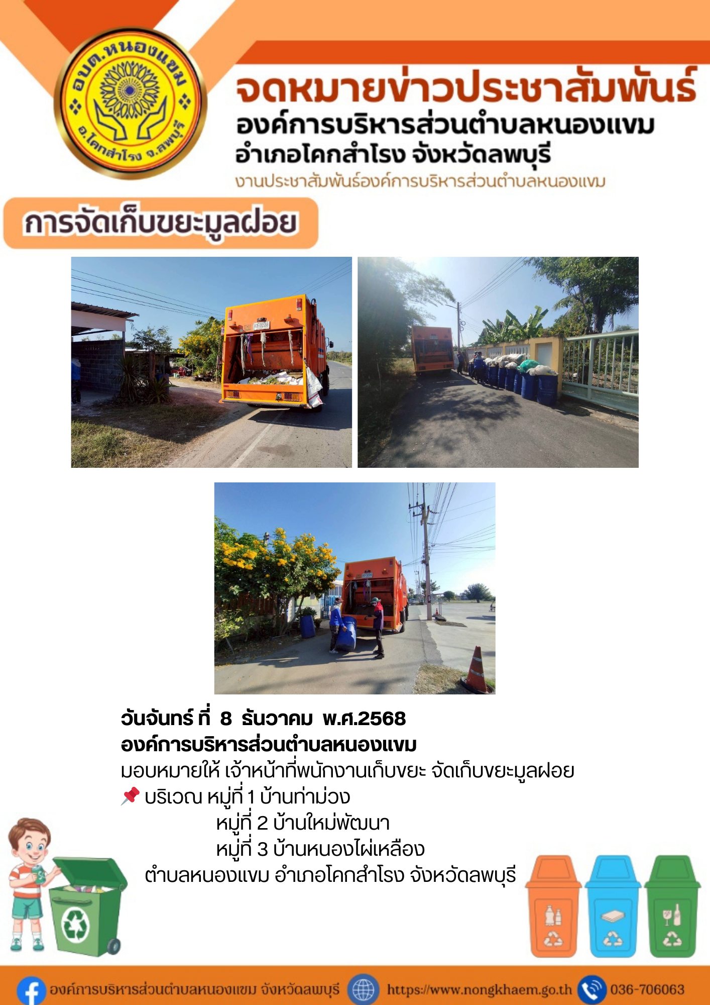 จัดเก็บขยะมูลฝอย