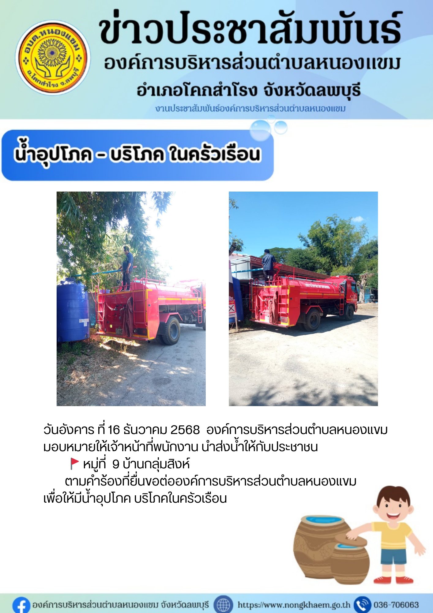 น้ำอุปโภค บริโภคในครัวเรือน