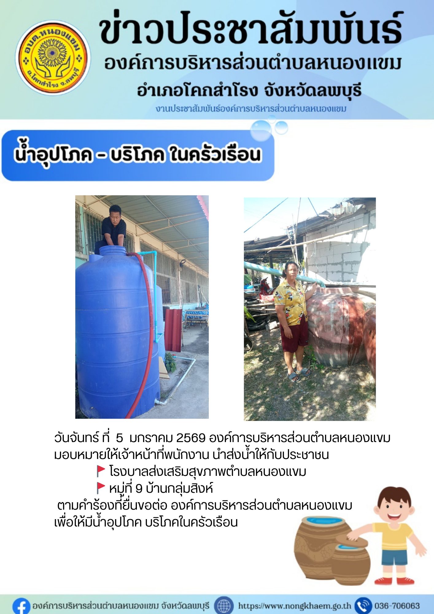 น้ำอุปโภค บริโภคในครัวเรือน