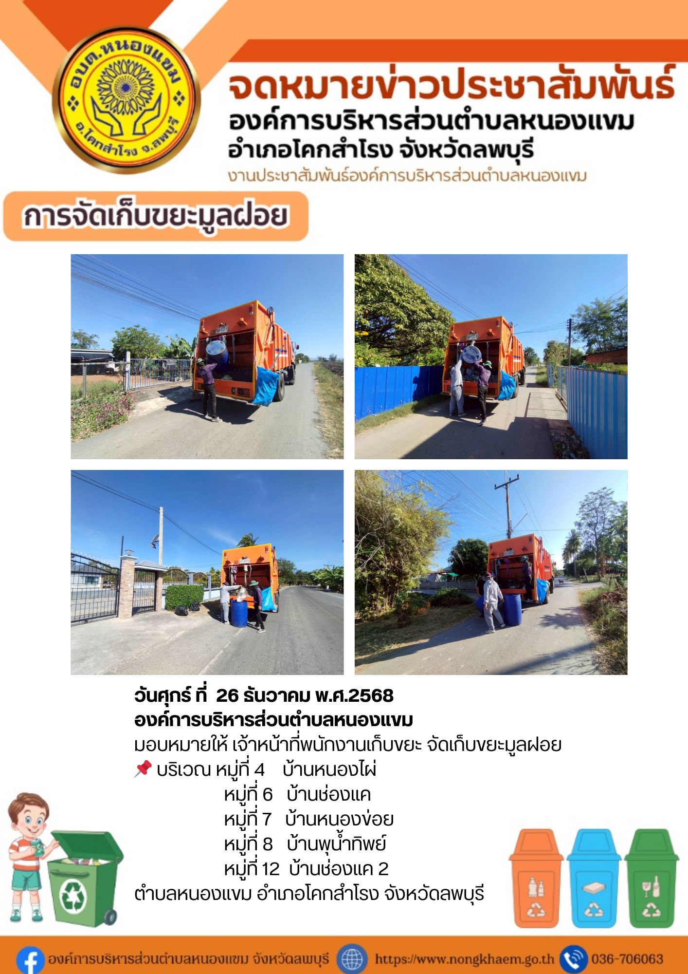 จัดเก็บขยะมูลฝอย