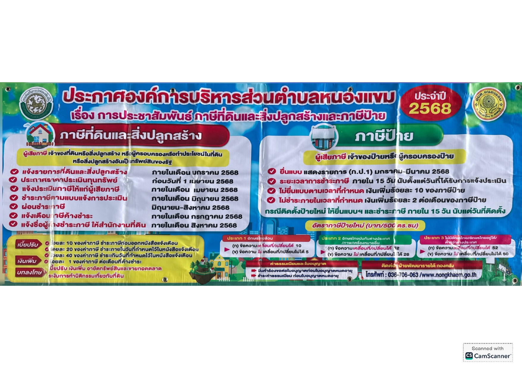 ประชาสัมพันธ์การชำระภาษีที่ดินและสิ่งปลูกสร้าง ภาษีป้าย ประจำปี 2568