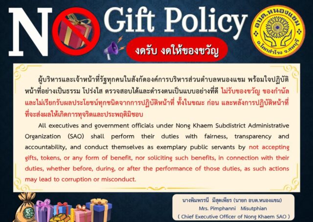 PPT No Gift ปี 66_page-0001
