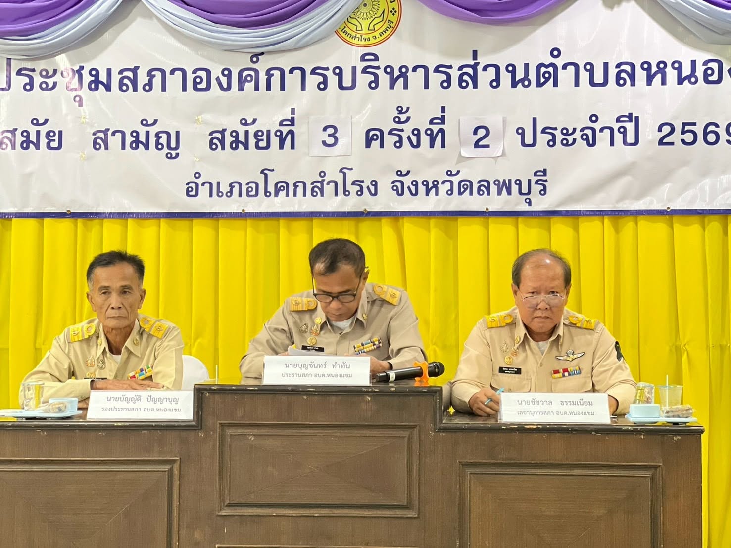 ประชุมสภา สมัย สามัญ สมัยที่ 3/2569 ครั้งที่ 2