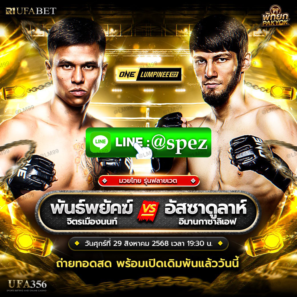 แทงมวย one